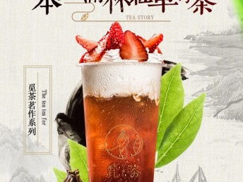 圖凈梵茶 創新中式飲品，無需店面，開哪火哪